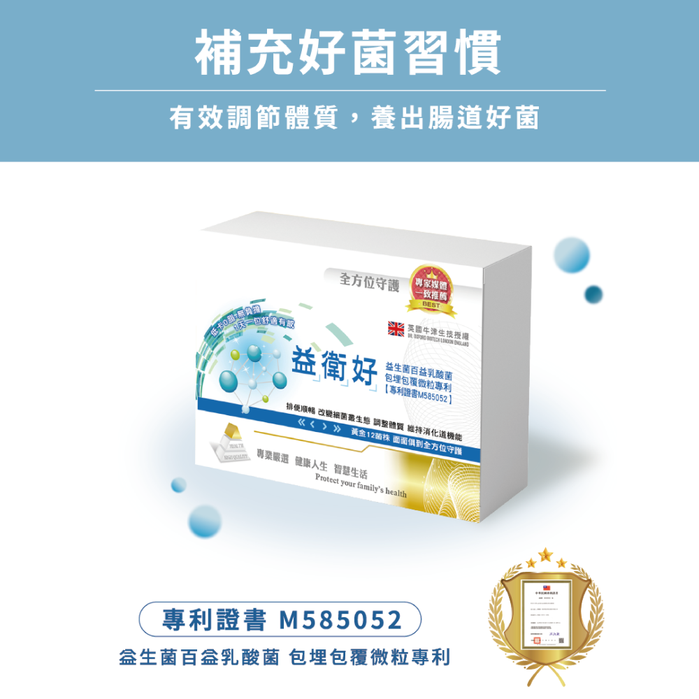 【調整體質】益衛好 12菌株益生菌 (30包)